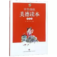 音像中华传统美德读本(中学版)编者:胡锋//唐辉