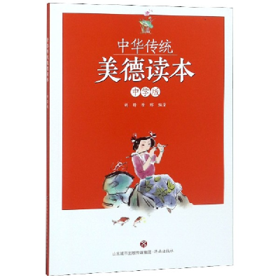 音像中华传统美德读本(中学版)编者:胡锋//唐辉