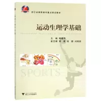 音像运动生理学基础(浙江省高职高专重点建设教材)编者:赖爱萍