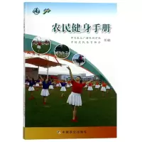音像农民健身手册编者:杭大鹏