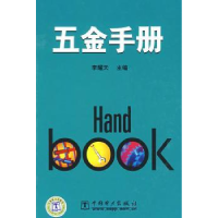 音像五金手册李耀天