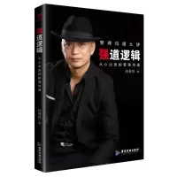 音像强道逻辑(从心出发的管理沟通)赵勇强