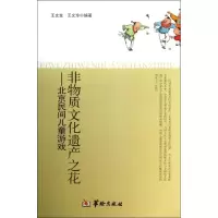 音像非物质文化遗产花文宝,王文珍