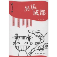 音像晃荡成都苏伟著