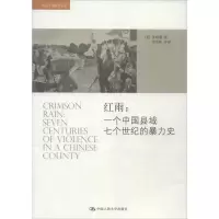 音像红雨(美)罗威廉