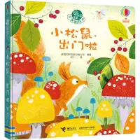 音像小松鼠,出门啦作者