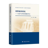 音像商事案例研究--以五个公司题为中心唐英