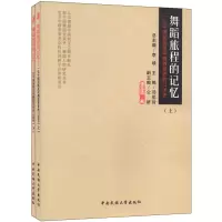 音像舞蹈旅程的记忆 一个中国民族民间舞教育者的口述史潘志涛