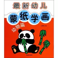 音像幼儿蒙纸学画江秀伟 编