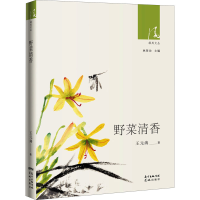 音像野菜清香王元涛