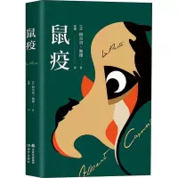 音像鼠疫(法)阿尔贝·加缪