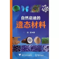 音像自然启迪的遗态材料张荻