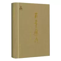 音像乐府--中国近现代歌词编年选(2)(精)编者:王立平