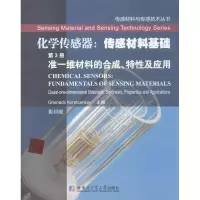 音像化学传感器:传感材料基础(摩尔)科瑞特森科韦 编
