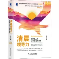 音像清晨领导力 新经理人的50个领导力修炼徐中