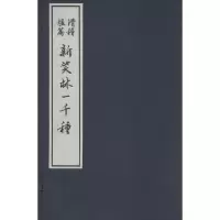 音像新笑林一千种愚公 编