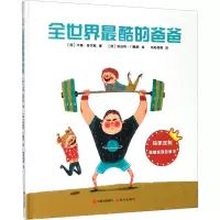 音像全世界酷的爸爸(西)卡梅·多尔斯