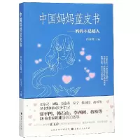 音像中国妈妈蓝皮书--妈妈不是超人编者:白亚琴
