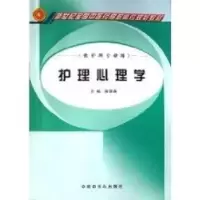音像护理心理学徐贤淑