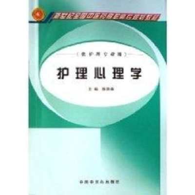 音像护理心理学徐贤淑