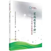 音像家庭教育手册:动力沟通之家庭教育篇心理研究所沟通研究中心