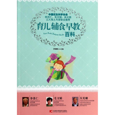 音像育儿辅食早教百科李明辉 编