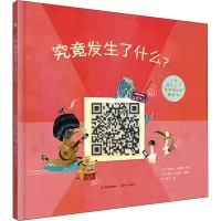 音像究竟发生了什么?茱莉亚·诺豪斯著;动绘;图尔·彭斯克画