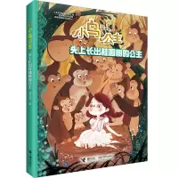 音像头上长出桂圆树的公主秦文君 著