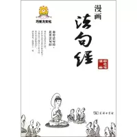音像漫画法句经蔡志忠