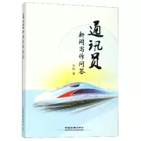 音像通讯员新闻写作问答徐勤