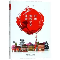音像日本旅游文化读本(日)山口百男|译者:李晓东