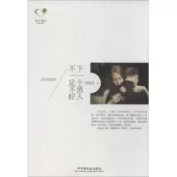 音像下一个男人不一定不好徐瑞莲