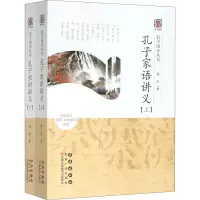 音像孔子家语讲义(全2册)杨军