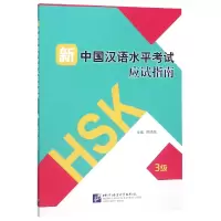 音像新中国汉语水平应试指南(3级)编者:倪明亮