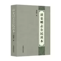 音像读史明志公民读本程继隆著