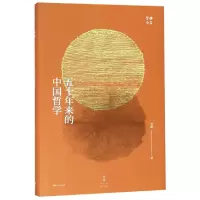 音像五十年来的中国哲学(精)/贺麟全集贺麟