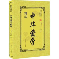 音像中华蒙学精华(宋)王应麟等著