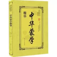 音像中华蒙学精华(宋)王应麟等著