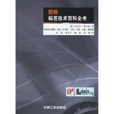 音像图解标签技术百科全书:[全彩印刷][英]迈克尔·费尔利著
