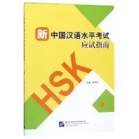 音像新中国汉语水平应试指南(1级)编者:倪明亮