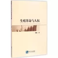 音像生殖与人权潘迪著