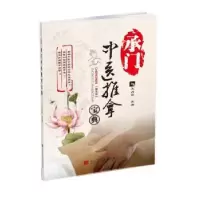 音像承门中医推拿宝典王占伟 主编