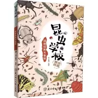 音像昆虫学校秘密档案 成群结队大家庭作者