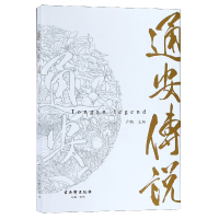 音像通安传说编者:卢潮