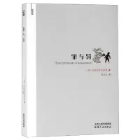 音像罪与罚(译美文)(俄罗斯)陀思妥耶夫斯基|译者:耿济之
