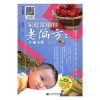 音像家庭常用的老偏方:小孩小病一扫光徐树平编著