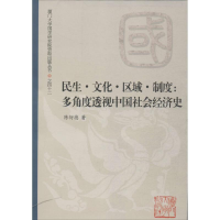 音像民生.文化.区域.制度陈衍德