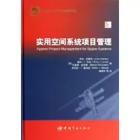 音像航天科技出版实用空间系统项目管理(美)切斯利 等
