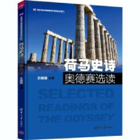 音像荷马史诗奥德赛选读编者:王珊珊|责编:钱屹芝