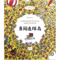 音像勇闯连环岛/益智游戏系列(法)克里斯托夫·巴塔勇|译者:石晶丹